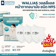 (แบบกล่อง) Wallias หน้ากากอนามัย N95 Niosh ป้องกันฝุ่น PM 2.5