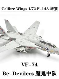 Calibre Wings 172 F14 F-14A 雄貓 VF-74 Be-Devilers 魔鬼中隊
