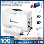 【จัดส่ง2วัน】แรงดันไฟฟ้า 220V ขนาด 3L และแบตเตอร์พกพาได้ง่าย ชนิดเครื่องผลิตออกซิเจนพกพา สามารถนำมาใช้ได้ทั้งในรถและบ้าน