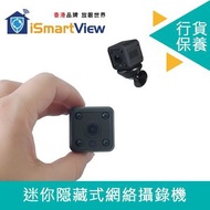 iSmartView - IP WiFi Camera 迷你隠藏式網絡攝錄機 | 支持2.4G/5G WiFi