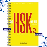 New HSK Mandarin Book 3.0 Level 2 Latest Version 2026 - Workbook (Training Book)