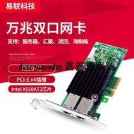 現貨INTEL萬兆2.5G/5G/10G PCI-E雙電口網卡X550-T2/X540-T1 X710-T4