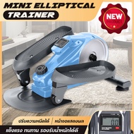 ( สินค้าใหม่ ส่งจากไทย )  มินิสเต็ปเปอร์ Mini Elliptical Machine ออกกำลังขา ออกกายแบบก้าวเหยียบ เครื่องเดินวงรี เครื่องออกกำลังกายเดินขึ้นบันได