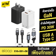 [ส่งฟรี] Eloop C10 / S51 / S8 หัวชาร์จเร็ว 2 พอร์ต Type C PD 30W GaN QC 3.0 Adapter ชาร์จไว Notebook