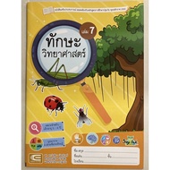 Science Skills Experience Book Volume 7 Age 5-6 Years Kindergarten 3 (Edtech)