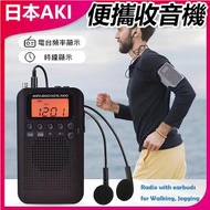 日本AKI - 便攜式外接揚聲器迷你AM FM兩波段收音機 A0204