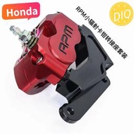 台灣現貨RPM小輻射剎車卡鉗轉接座碼適用於Honda DIO18 25 27 28 ZX34-36期200剎車盤 BRW