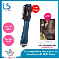 LESASHA หวีไฟฟ้า LUXE HYBRID STYLING BRUSH รุ่น LS1379 ไดร์เป่าผม ไดร์ผมตรง ไดร์ ยืดผม หวีผมตรง หวีไ