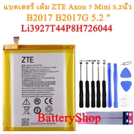 แบตเตอรี่ เดิม ZTE Axon 7 Mini 5.2นิ้ว B2017 B2017G 5.2 " โทรศัพท์มือถือสมาร์ท แบตเตอรี่ Li3927T44P8