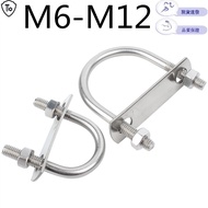 304 Stainless Steel U-Shaped Screw and Nut Baffle Set M6-M12 Buckle Square Tube Clip Extended U-Shap