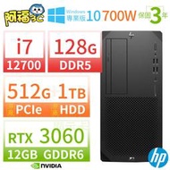 【阿福3C】HP Z2 W680 商用工作站 i7/128G/512G+1TB/RTX 3060/Win10專業版