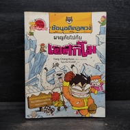 Relive The Past Adventure With Eskimo ️1104263