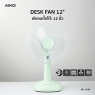 AIKO AK-1299  พัดลมตั้งโต๊ะ 12 นิ้ว สีเขียว พาสเทล DESK FAN 12" Green Pastel