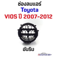 S.PRY ช่องลมแอร์ TOYOTA VIOS year 2007-2012 โตโยต้า วีออส 55670-0D090 W
