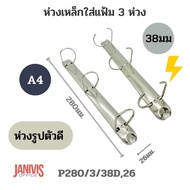 Steel Ring For File 3 Rings 38 Mm D Shape A4 Size. (P280/3/38D 26)
