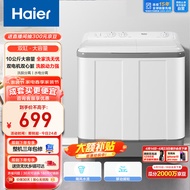 海尔（Haier） 10公斤大容量半自动双缸洗衣机家电  脱水机 原厂品质 洗大件更轻松 双缸XPB100-729S