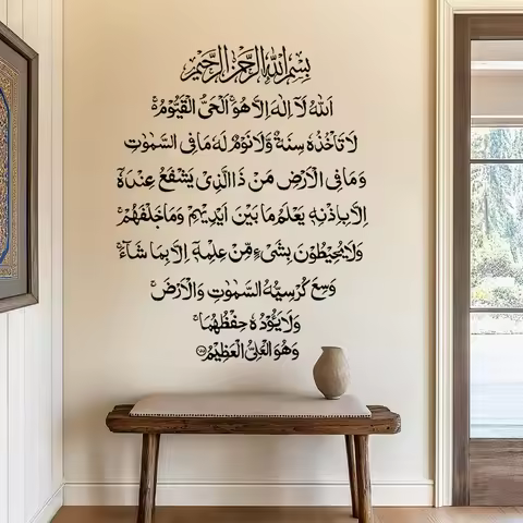 Islamic Calligraphy Surah Baqarah Ayatul Kursi Muslim Wall Sticker Mural Prayer Wall Art Vinyl Decal
