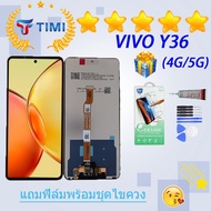 ชุดหน้าจอ VIVO Y36 (4G/5G) งานแท้มีประกัน แถมฟิล์มพร้อมชุดไขควง