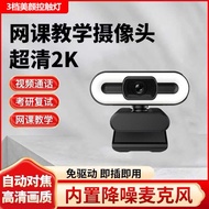 4K HD Computer Camera 2K Network USB Camera 1080P Online Class Live Broadcast Adjustable 3 Colors Fi