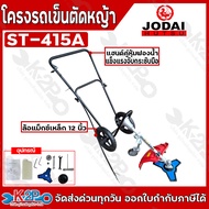 JODAI โครงรถเข็นตัดหญ้าแฮนด์คู่ โครงหนาทนทาน เฉพาะโครงไม่รวมเครื่องยนต์