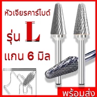 Carbide Rotary Files Model L Shaft 6