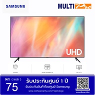 Samsung Smart TV 75AU7700 UHD 4K รุ่น UA75AU7700KXXT  ขนาด 75 นิ้ว  (2021)