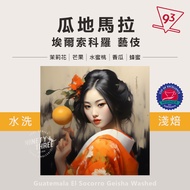 Guatemala Elso Coro Geisha Washed 100g Coffee Beans Cooked 2023 COE Championship Batch {93 Coffee}