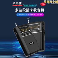輝邦/破冰者收音機L33多波段指針迷你小巧充電插卡老年式播放器