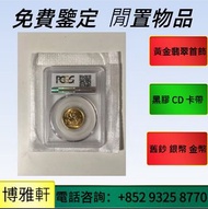 免費報價  南非克魯格金幣，澳大利亞袋鼠金幣，英女王金幣 ，訪港金幣，97金幣，熊貓金幣，紀念幣，澳洲袋鼠金幣，鷹洋金幣 ，考拉金幣，樹熊鉑金幣，伊麗沙白金幣  歡迎咨詢