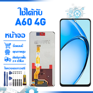 ใช้ได้กับ หน้าจอ LCD Display จอ OPPO A60 4G น้าจอ LCD สําหรับ oppo A60 4G สดงผลชิ้นส่วนมือถือ มีไขคว