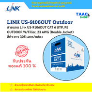 LINK สายแลน US-9106OUT CAT 6 UTP PE OUTDOOR W/Filler 23 AWG (Double Jacket) ยาว 305 เมตร/กล่อง