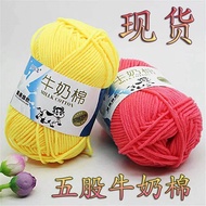 5 Strands of Milk Cotton Wool Baby Wool Cotton Thread diy Five Strands of Milk Cotton Thick Thread C