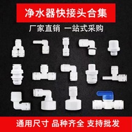 [97% Praise Rate] Water Purifier Accessories with Daquan 2 Points 3 Points Conversion Water Pipe Joi
