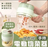 手持電動切菜器/ 一件