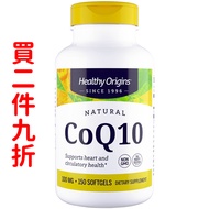 美國Healthy Origins 輔酶Q10 100毫克 150粒軟膠囊