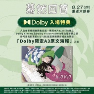 「台灣代購」驀然回首（重映） Dolby版A3海報