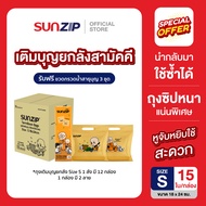 SUNZIP I เติมบุญยกลังสามัคคี ถุงจัดของใส่บาตรแบบถุงซิป ถุงสังฆทานยกลัง มียกลังทั้ง Size SMและ L