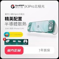 GameSir - 原廠質保1年 GameSIr散熱拉伸遊戲手柄 蓋世小雞X3pro北極光手把 IOS15switch蛋蛋NS 適用Iphone15系列/安卓/鴻蒙/PC系列
