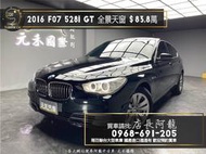 2016 BMW 528i GT 全景天窗/電尾門/安卓機❗️(092)【元禾國際 阿龍店長 中古車 新北二手車買賣】