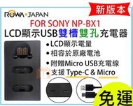 【聯合小熊】免運 ROWA SONY NP-BX1 LCD雙槽雙孔充電器 RX100 II,HX300,HX50 RX1