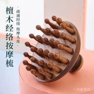按摩器 经络刷 Massager Meridian Brush高端檀圆盘梳头皮按摩梳头部经络梳疏通神器非牛角梳子全身通 maoganfe543.my0329K2ElECM8