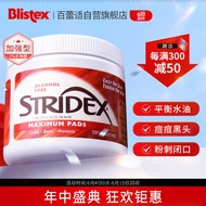 STRIDEX美国进口水杨酸祛痘棉片55片(加强型)控油抗痘 祛痘痘黑头粉刺