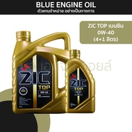 ZIC TOP เบนซิน 0W-40 4+1 ลิตร