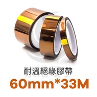 Jinggang Electronic Temperature Resistant Insulation Tape 60mm * 33M Amber (Made In Taiwan)