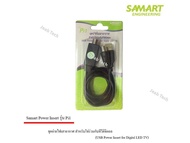 Power insert ชุดจ่ายไฟเสาอากาศ ดิจิตอลทีวี ยี่ห้อ SAMART รุ่น Pi1