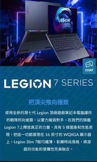 「最新40係顯示卡」Lenovo Legion 7pro (I9-13900Hk/32GB DDR5/1TBssd/RTX4080/16吋/WQXGA 240hz