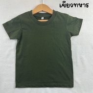 เสื้อยืดเด็กสีพื้น Size S-XXL อายุ 1-8 ปี ผ้าคอตตอน คอกลม เสื้อยืดใส่ได้ทั้งเด็กชายและเด็กหญิง (TSR-