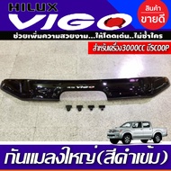 กันแมลง ดักแมลง ใหญ่ ดำทึบ โตโยต้า วีโก้ TOYOTA VIGO 2005-2010 รุ่นเครื่อง3000 CCมีSCOOP มีอุปกรณ์ติ