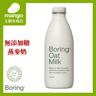 原味燕麥奶 1L(無添加糖, 紐西蘭燕麥, 紐西蘭製造)BBD2026/11/15