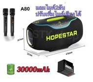 Hopestar A80 ลำโพงบลูทูธ 350วัตต์ พร้อมไมค์ลอย2อัน ลำโพง6ดอก มีไฟRGB ปรับเบส3โหมด ของแท้100%